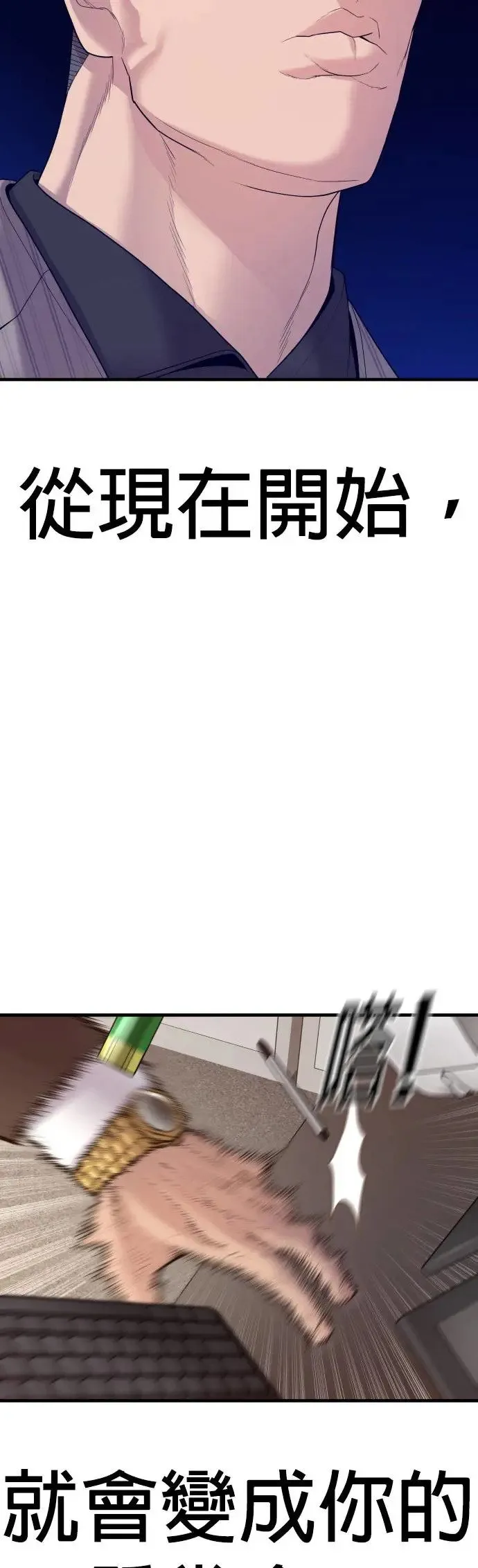 第57话 绝对不会输的方法 第101页