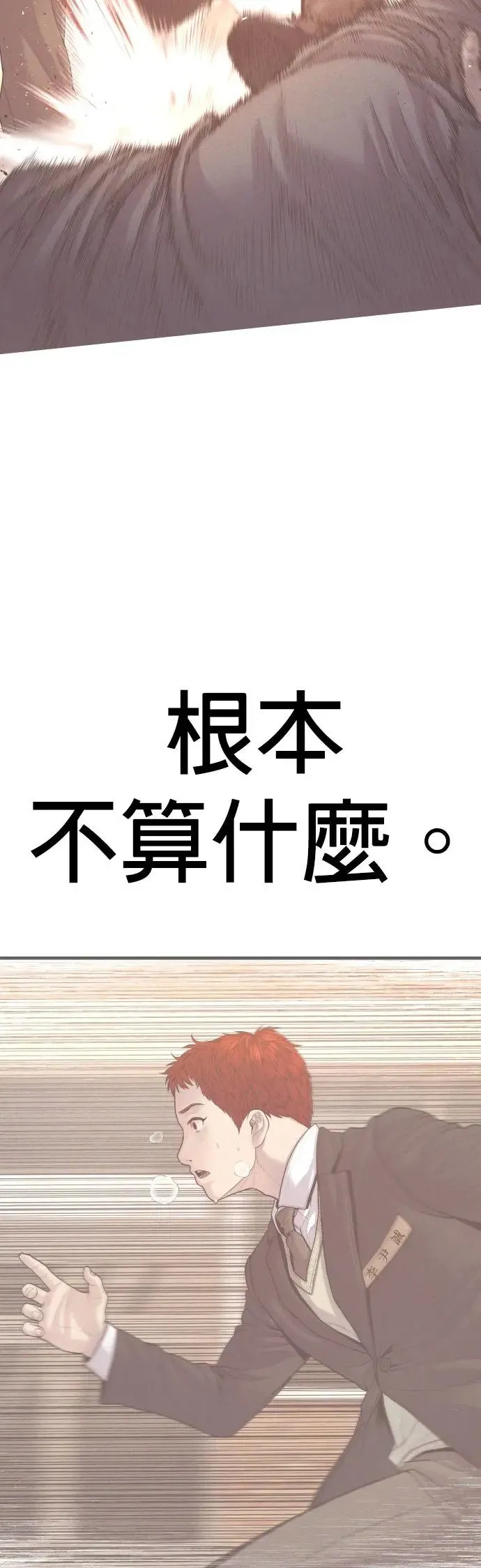 第57话 绝对不会输的方法 第108页