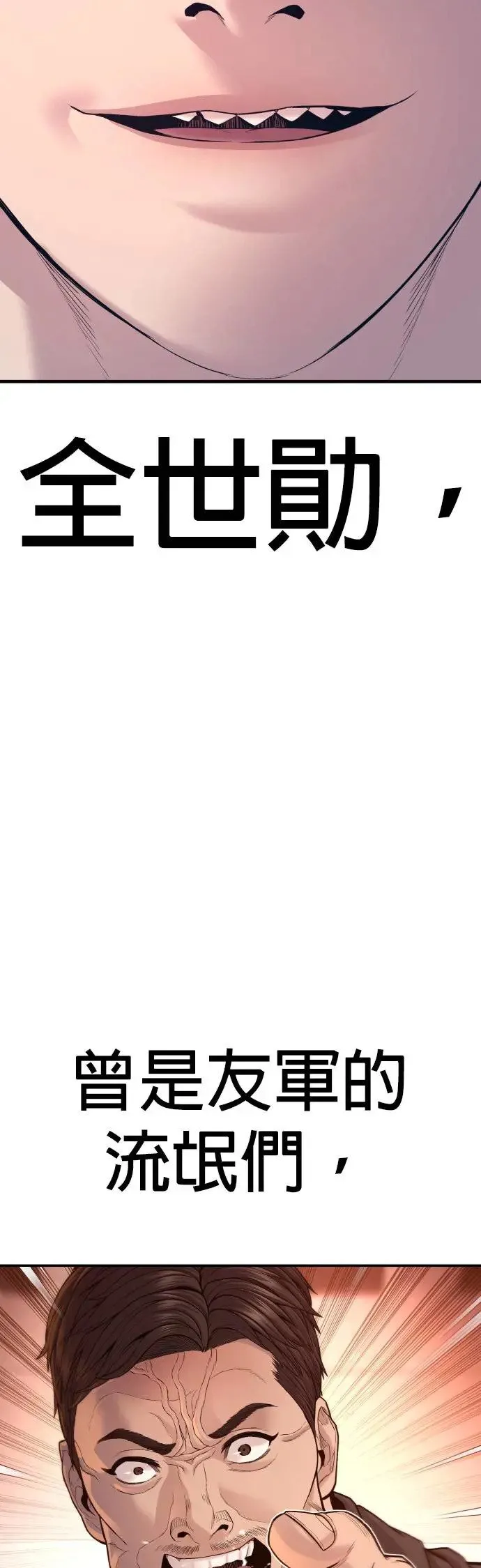 第57话 绝对不会输的方法 第110页