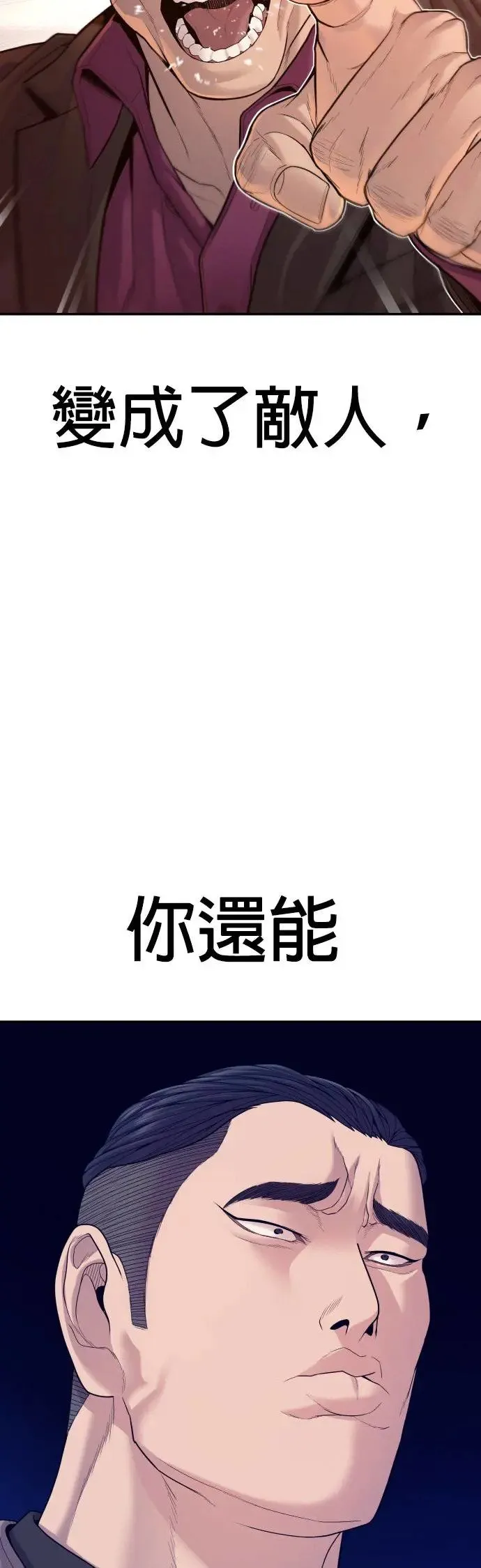 第57话 绝对不会输的方法 第111页