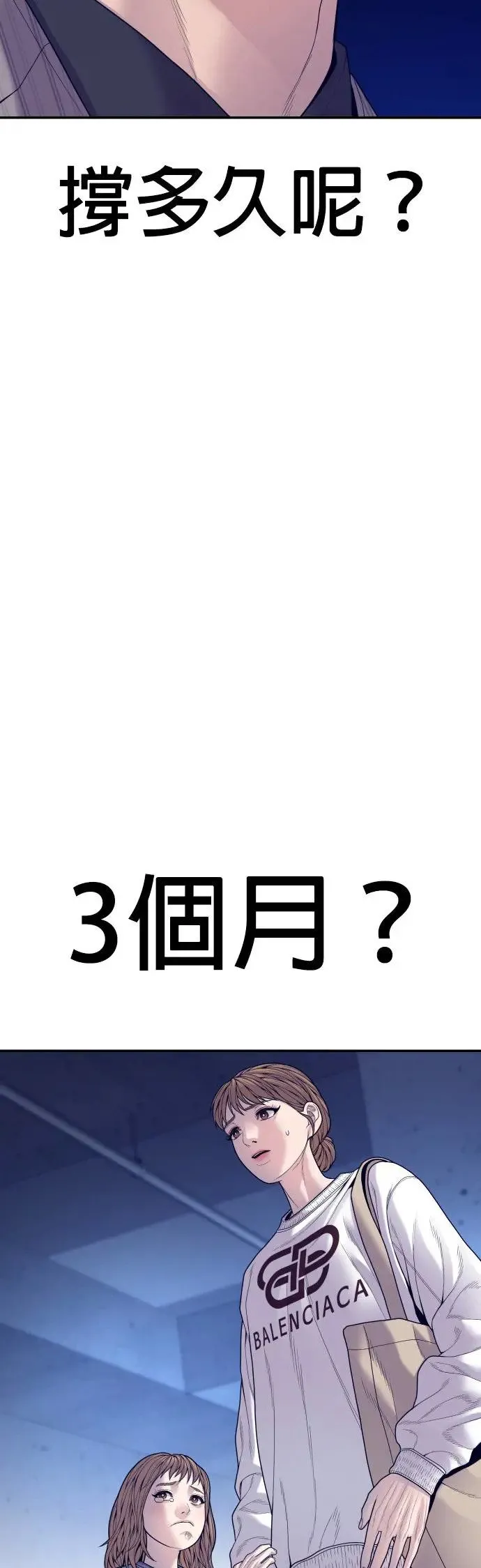 第57话 绝对不会输的方法 第112页