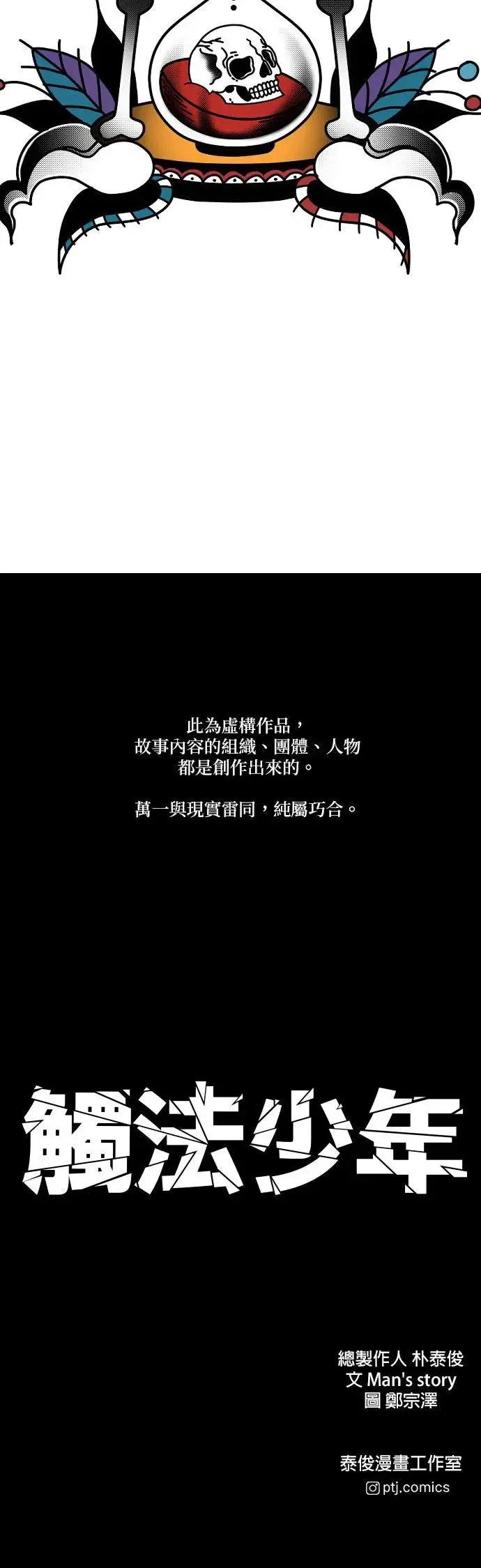 第57话 绝对不会输的方法 第117页