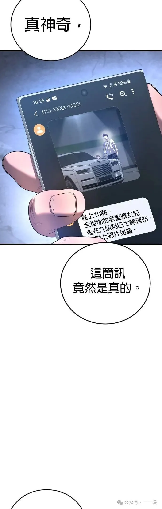 第61话 内容剧情演绎，仅供娱乐 第11页