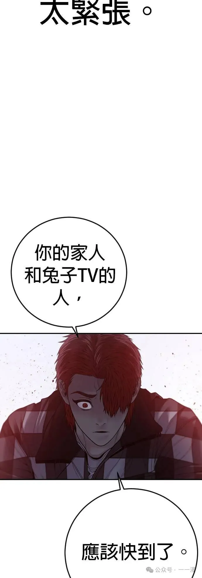 第61话 内容剧情演绎，仅供娱乐 第16页