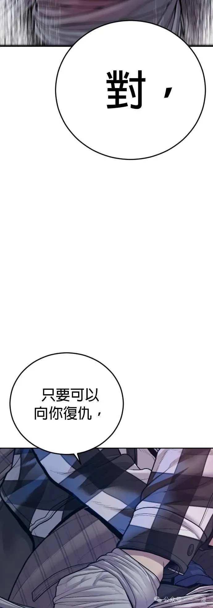 第61话 内容剧情演绎，仅供娱乐 第18页