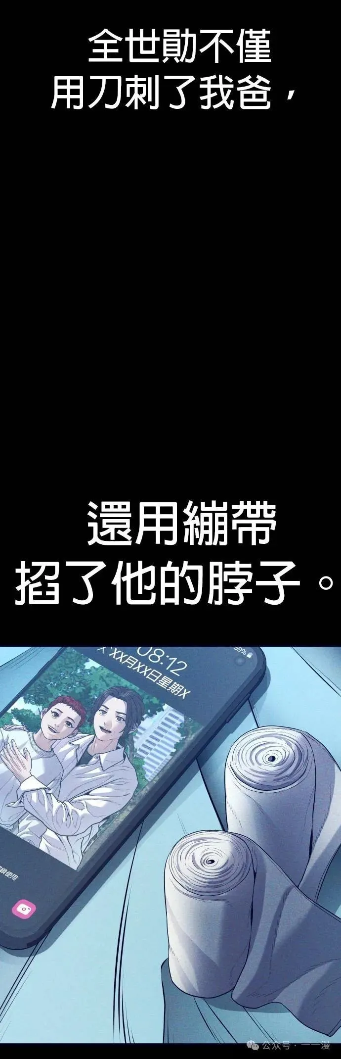 第61话 内容剧情演绎，仅供娱乐 第38页