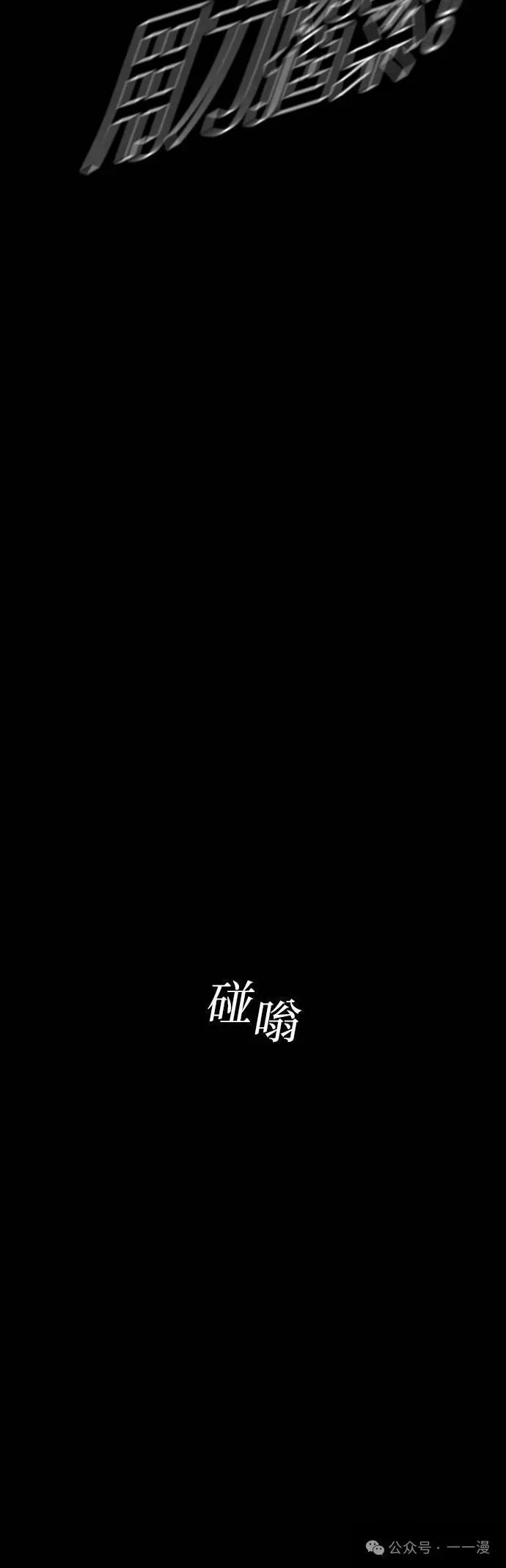 第61话 内容剧情演绎，仅供娱乐 第40页