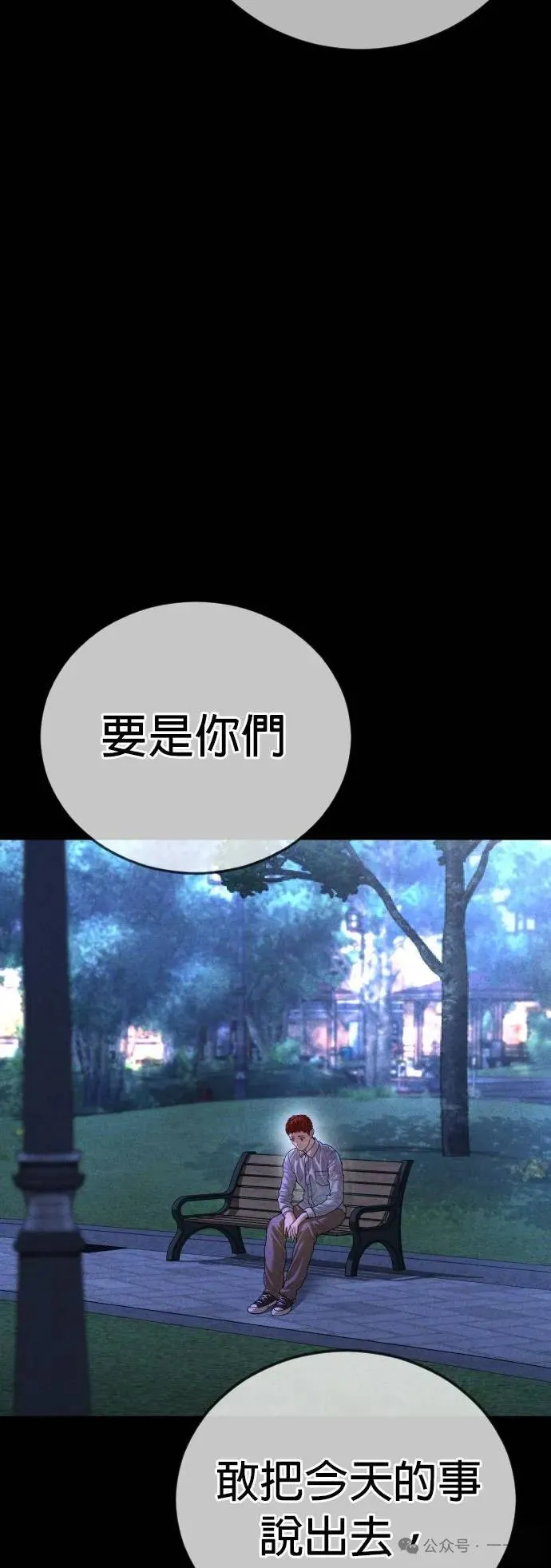 第61话 内容剧情演绎，仅供娱乐 第45页