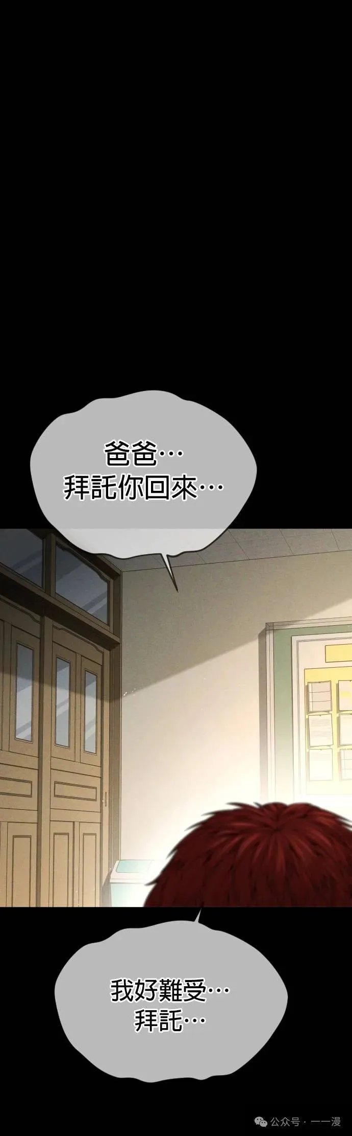 第61话 内容剧情演绎，仅供娱乐 第68页