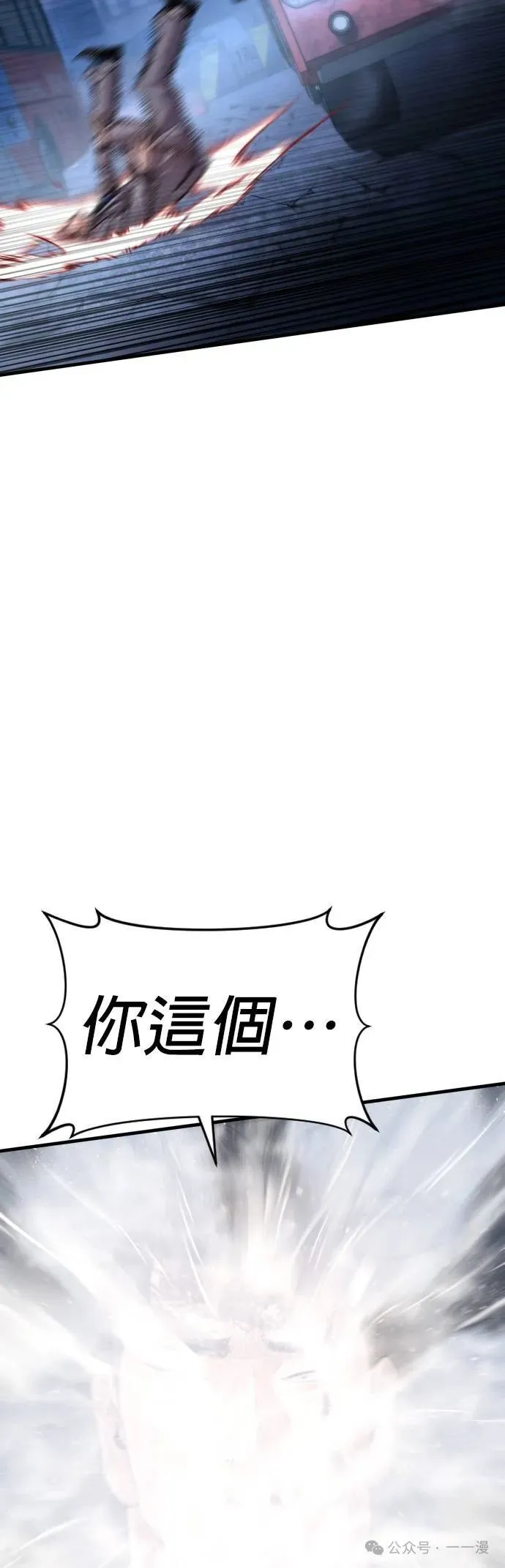 第61话 内容剧情演绎，仅供娱乐 第86页