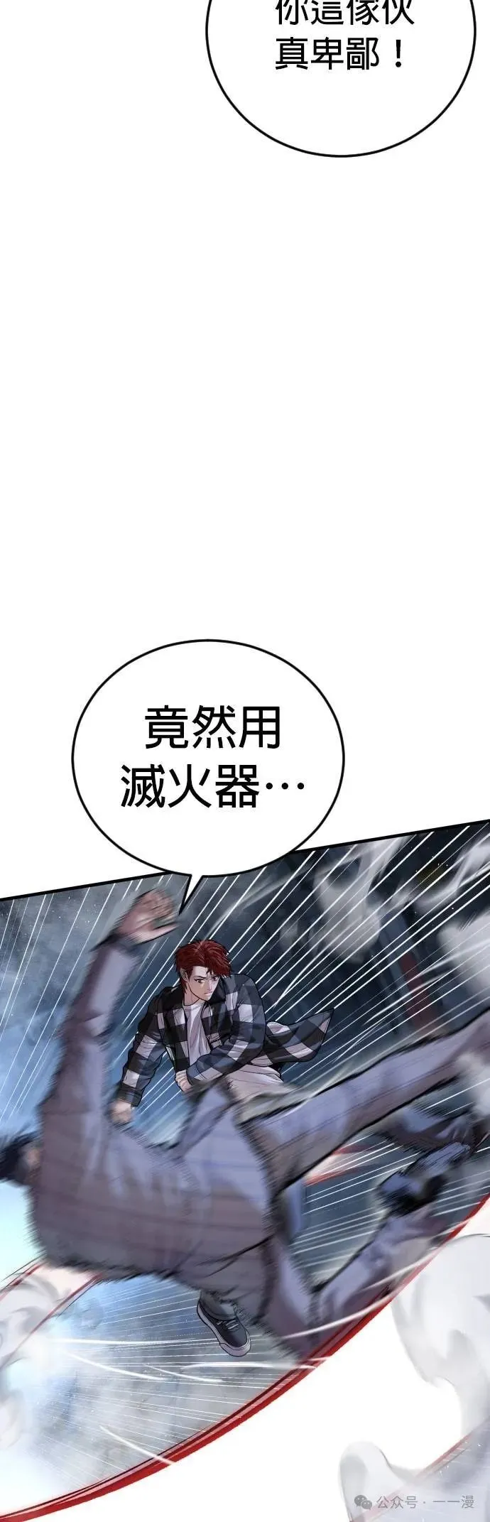 第61话 内容剧情演绎，仅供娱乐 第89页