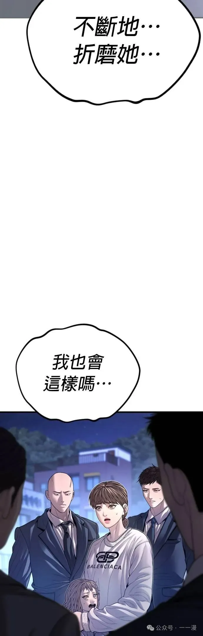 第61话 内容剧情演绎，仅供娱乐 第99页