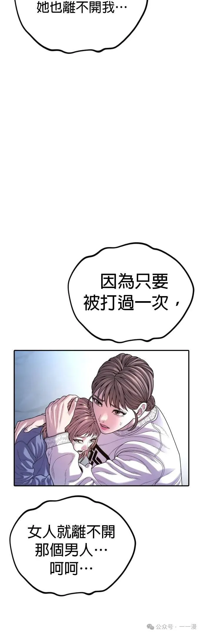 第61话 内容剧情演绎，仅供娱乐 第104页
