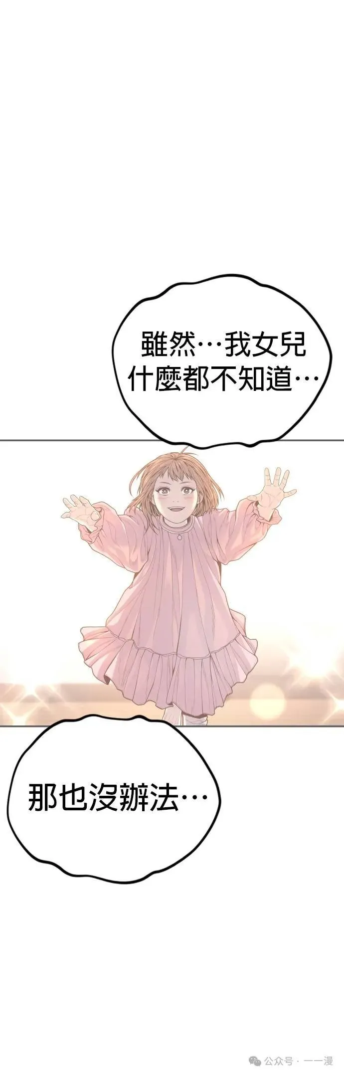 第61话 内容剧情演绎，仅供娱乐 第105页