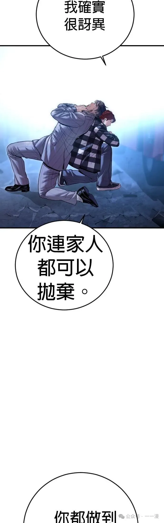 第61话 内容剧情演绎，仅供娱乐 第110页