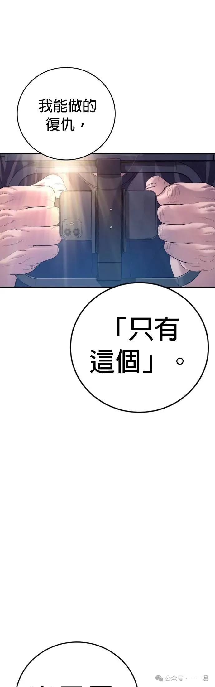 第61话 内容剧情演绎，仅供娱乐 第112页
