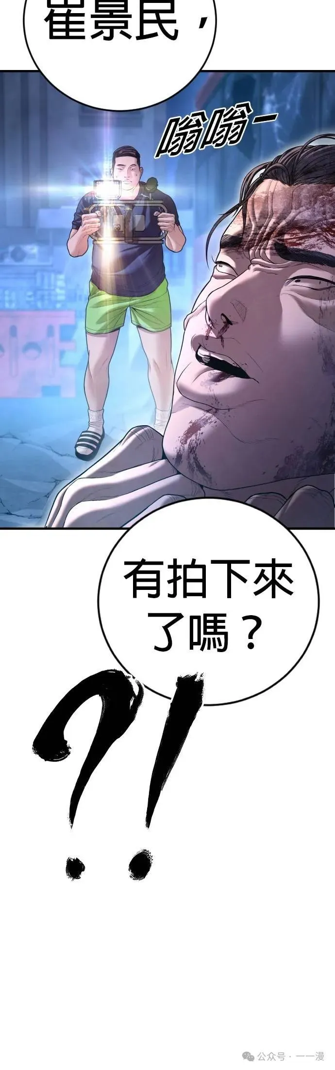 第61话 内容剧情演绎，仅供娱乐 第113页