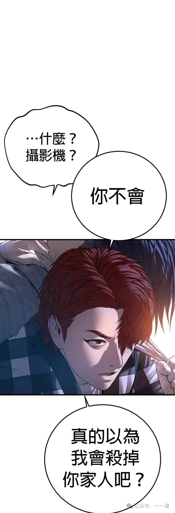 第61话 内容剧情演绎，仅供娱乐 第114页