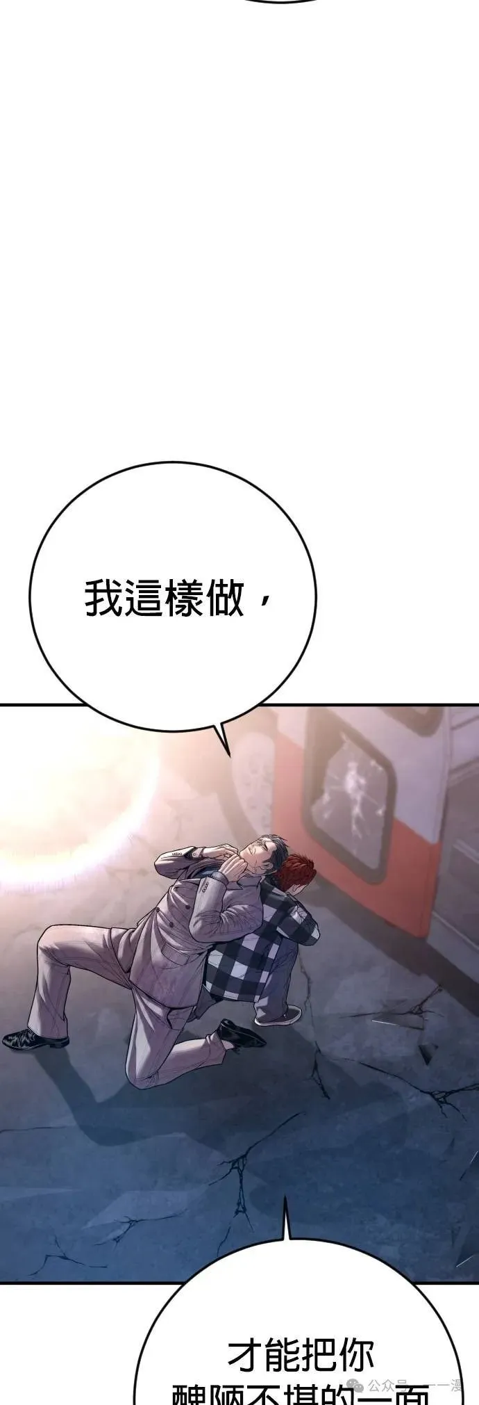 第61话 内容剧情演绎，仅供娱乐 第115页