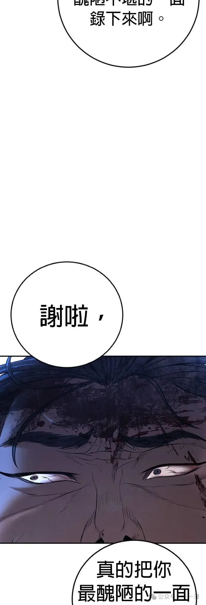 第61话 内容剧情演绎，仅供娱乐 第116页