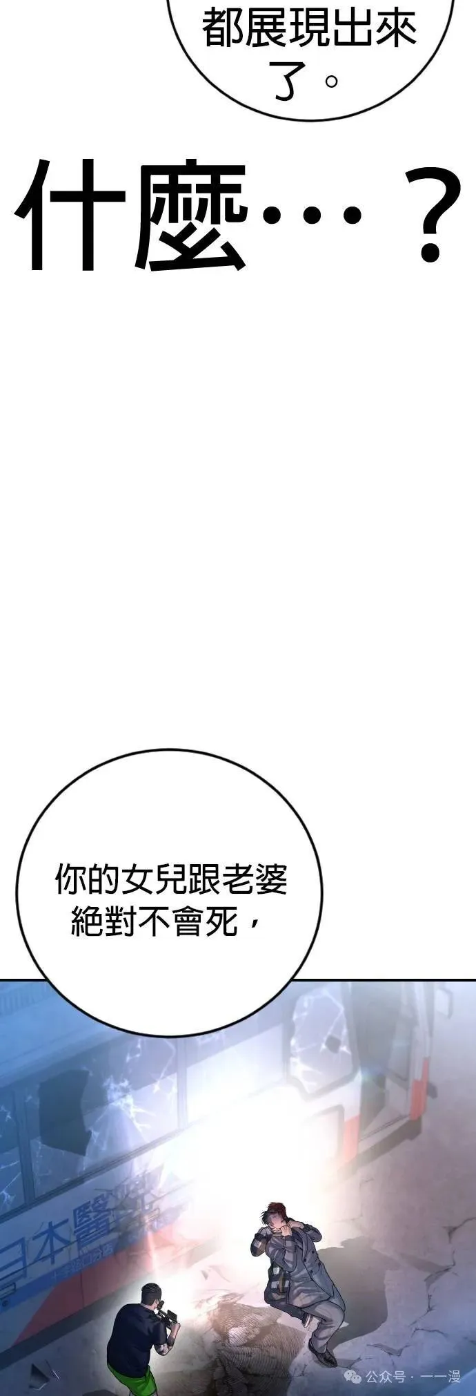 第61话 内容剧情演绎，仅供娱乐 第117页