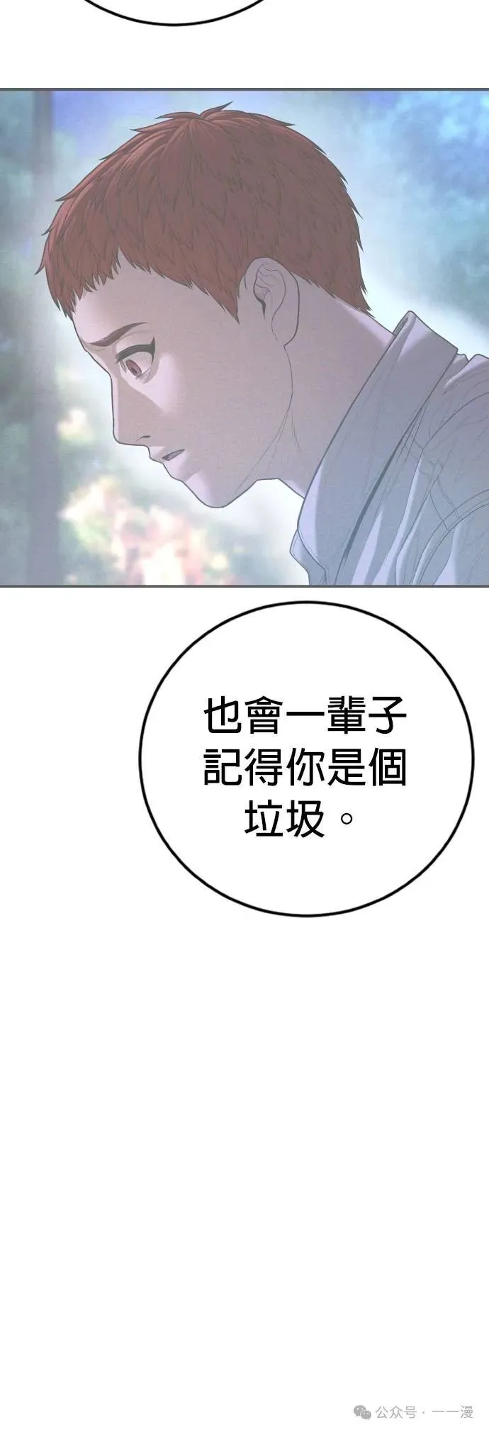 第61话 内容剧情演绎，仅供娱乐 第120页