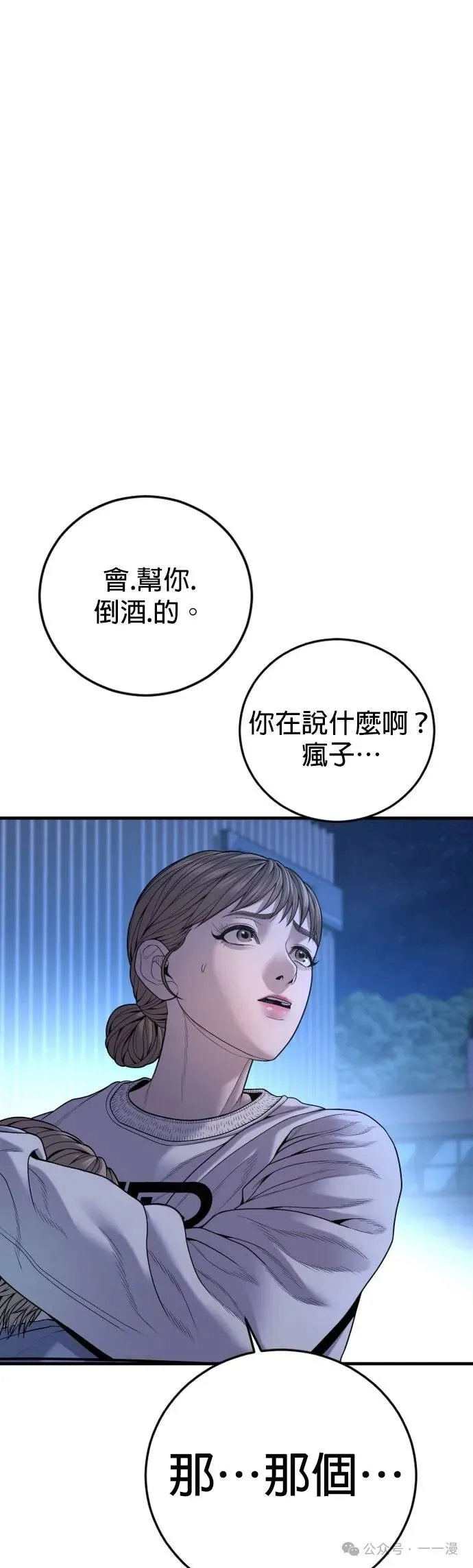 第62话 内容剧情演绎，仅供娱乐 第38页