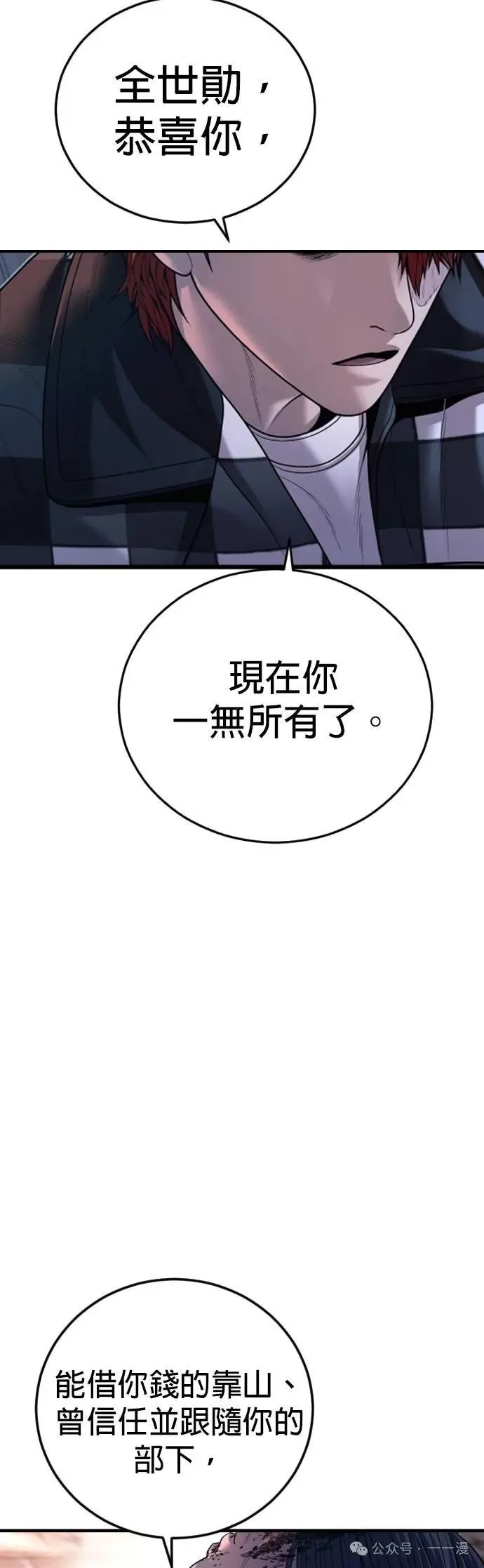 第62话 内容剧情演绎，仅供娱乐 第45页