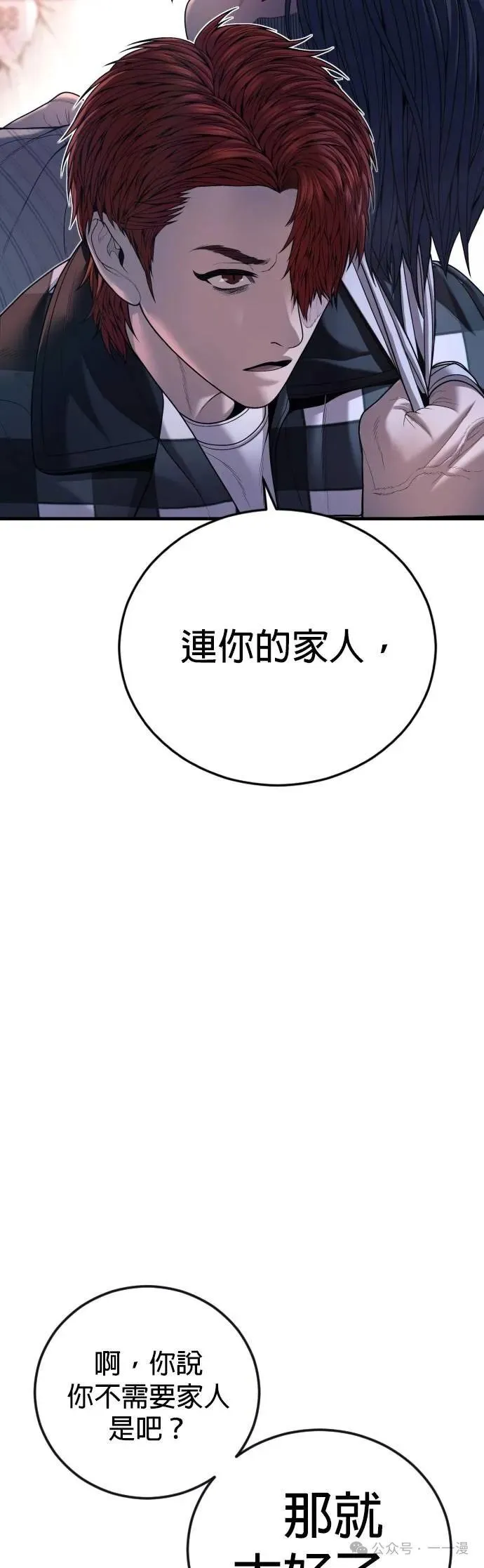 第62话 内容剧情演绎，仅供娱乐 第46页