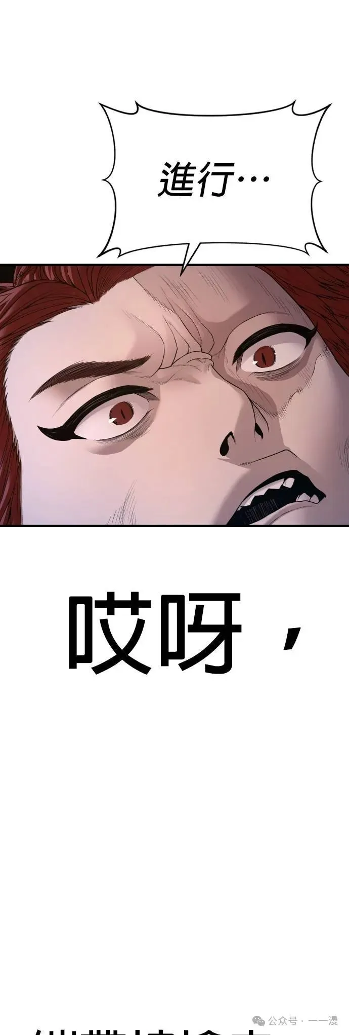 第62话 内容剧情演绎，仅供娱乐 第68页