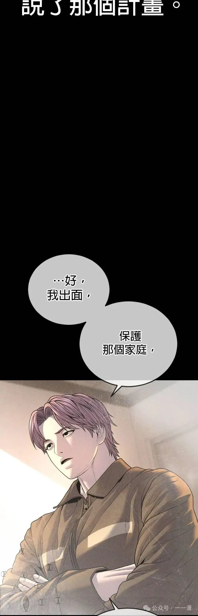 第62话 内容剧情演绎，仅供娱乐 第89页