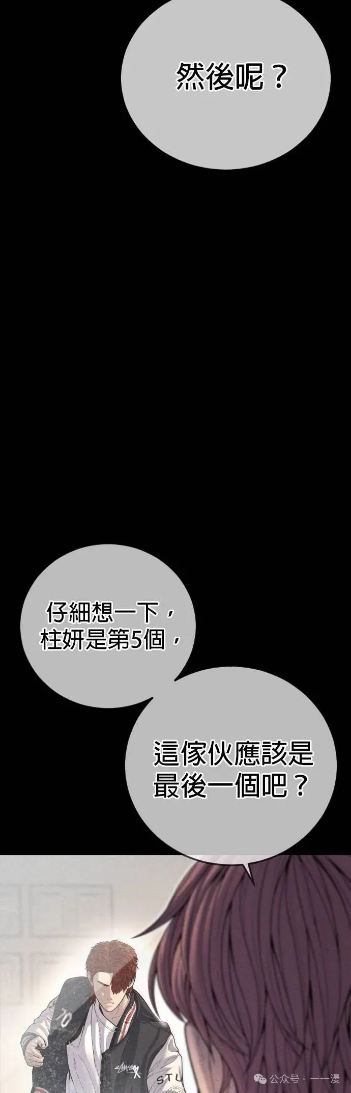 第62话 内容剧情演绎，仅供娱乐 第90页