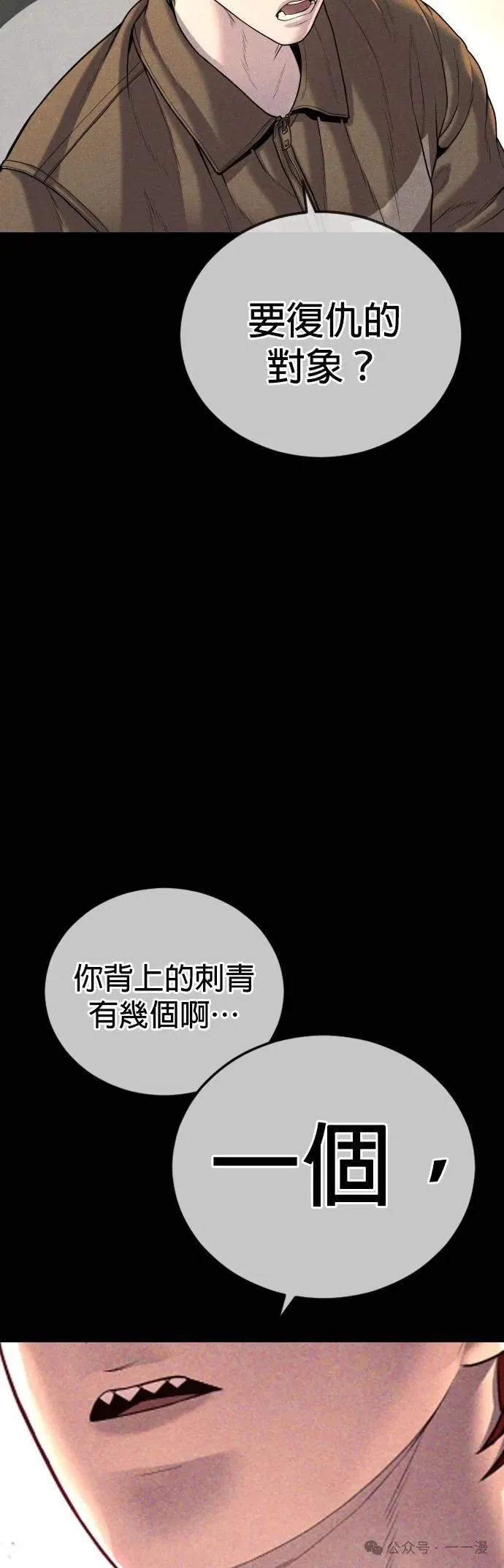 第62话 内容剧情演绎，仅供娱乐 第95页