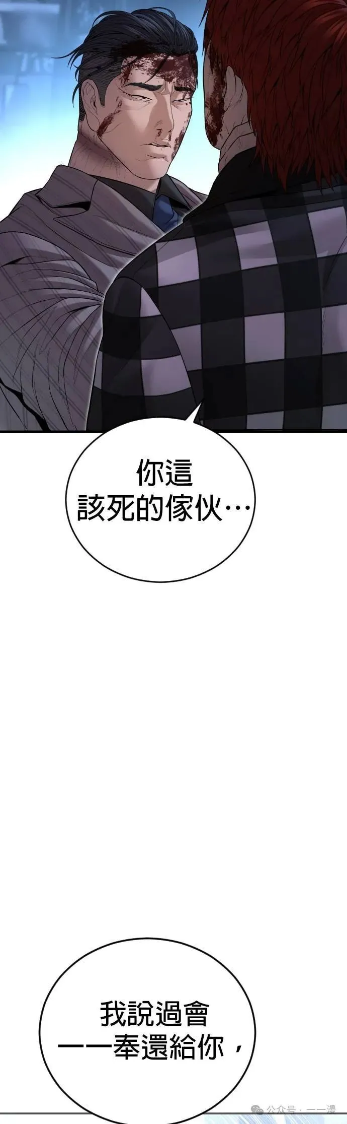 第62话 内容剧情演绎，仅供娱乐 第104页