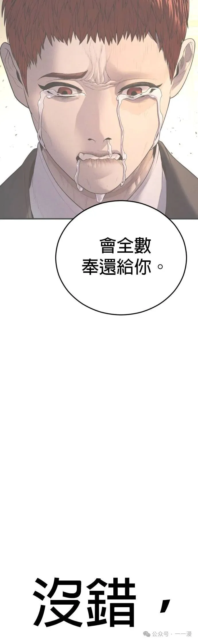 第62话 内容剧情演绎，仅供娱乐 第106页