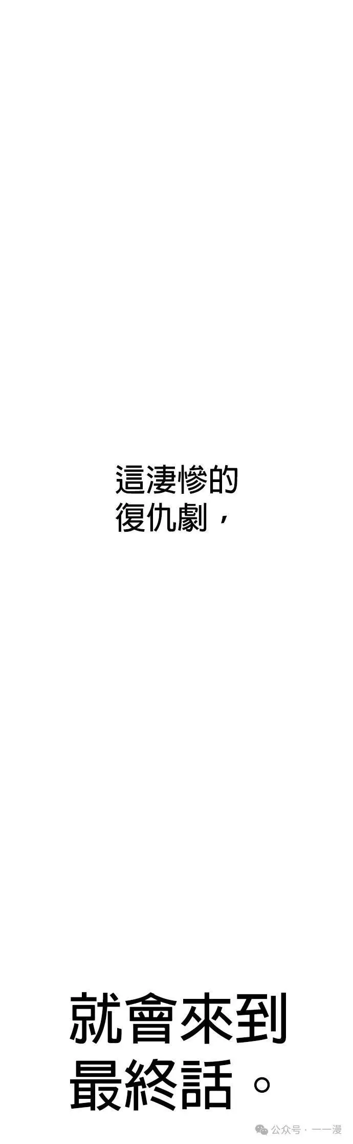 第62话 内容剧情演绎，仅供娱乐 第111页
