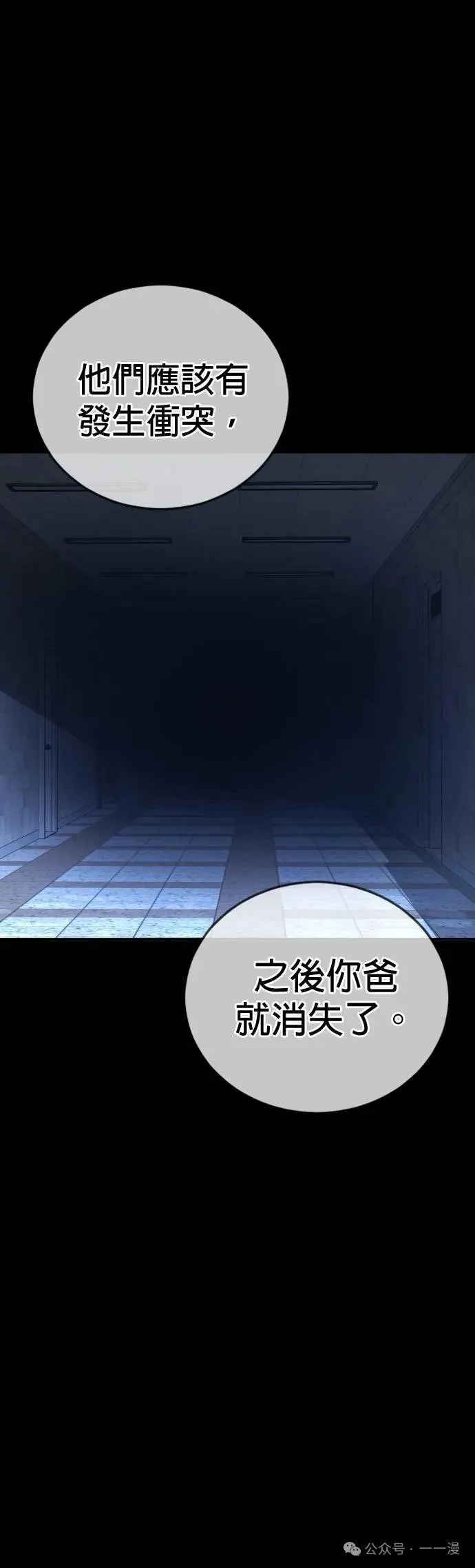 第63话 内容剧情演绎，仅供娱乐 第5页