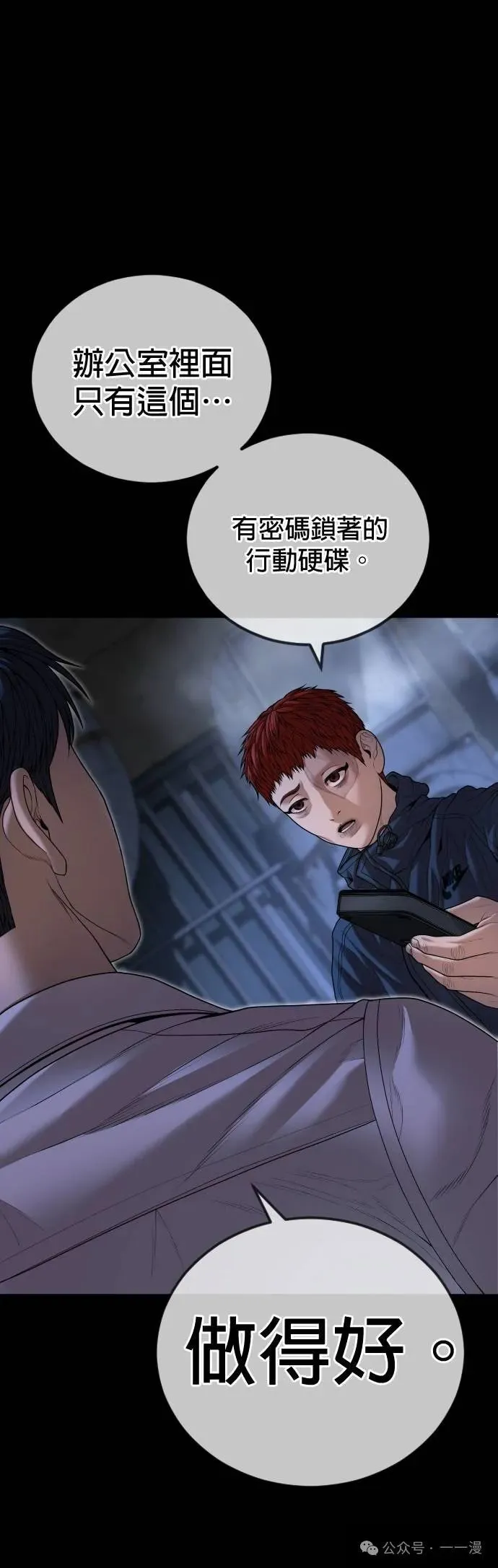第63话 内容剧情演绎，仅供娱乐 第11页