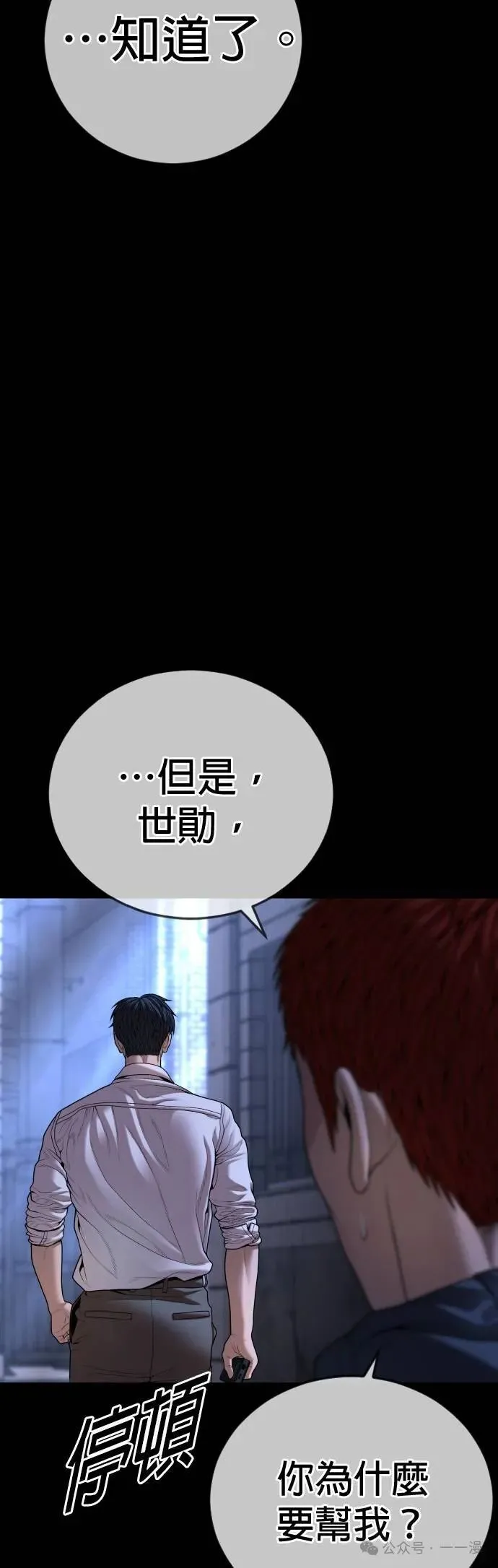 第63话 内容剧情演绎，仅供娱乐 第13页