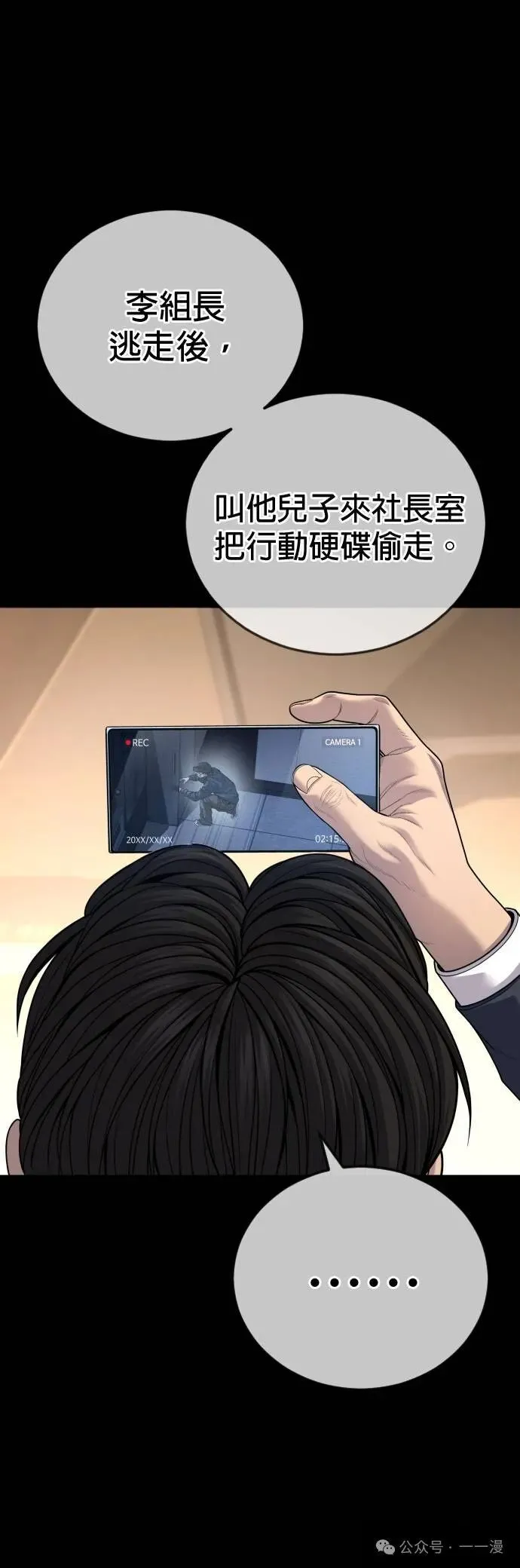 第63话 内容剧情演绎，仅供娱乐 第21页