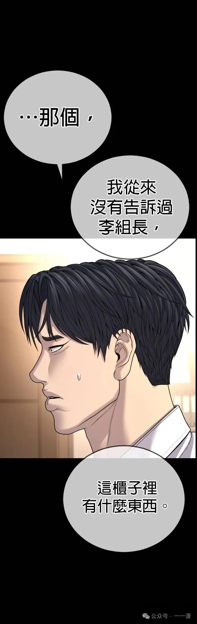 第63话 内容剧情演绎，仅供娱乐 第30页