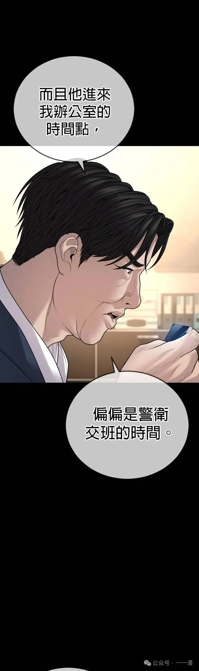 第63话 内容剧情演绎，仅供娱乐 第31页