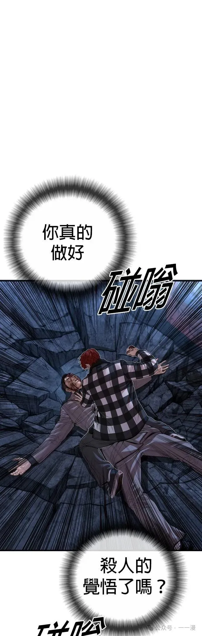 第63话 内容剧情演绎，仅供娱乐 第54页