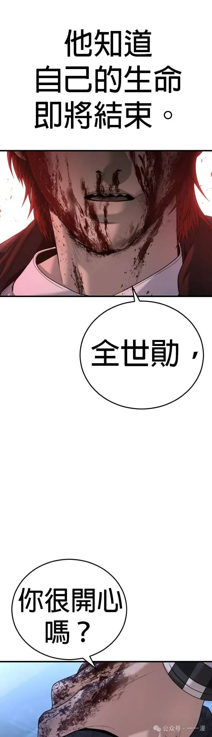 第63话 内容剧情演绎，仅供娱乐 第58页