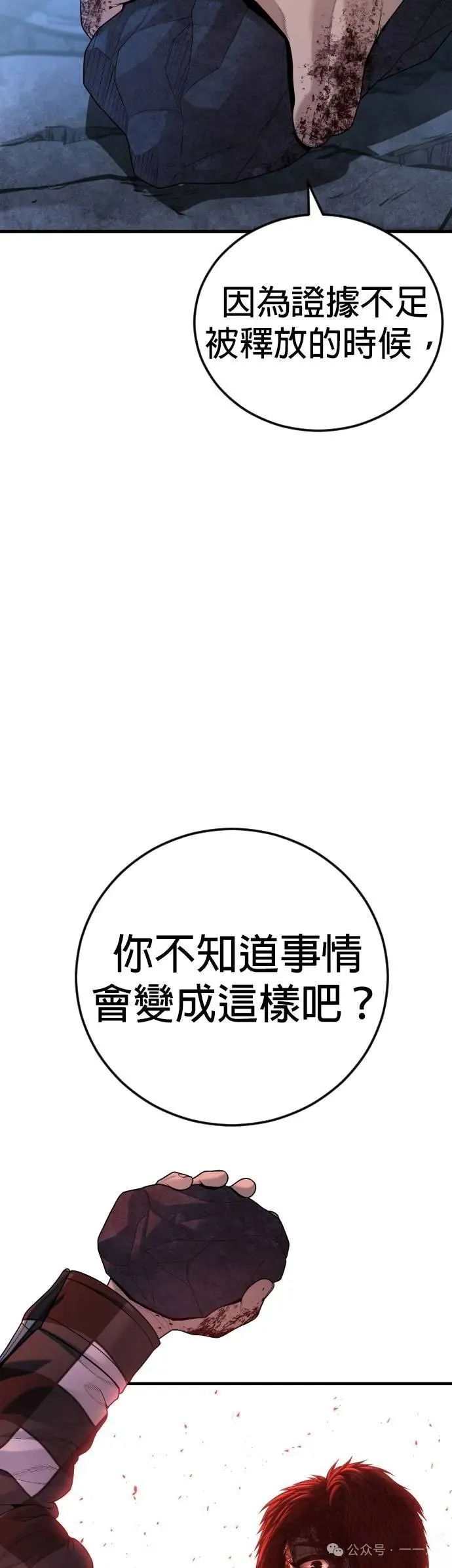 第63话 内容剧情演绎，仅供娱乐 第59页