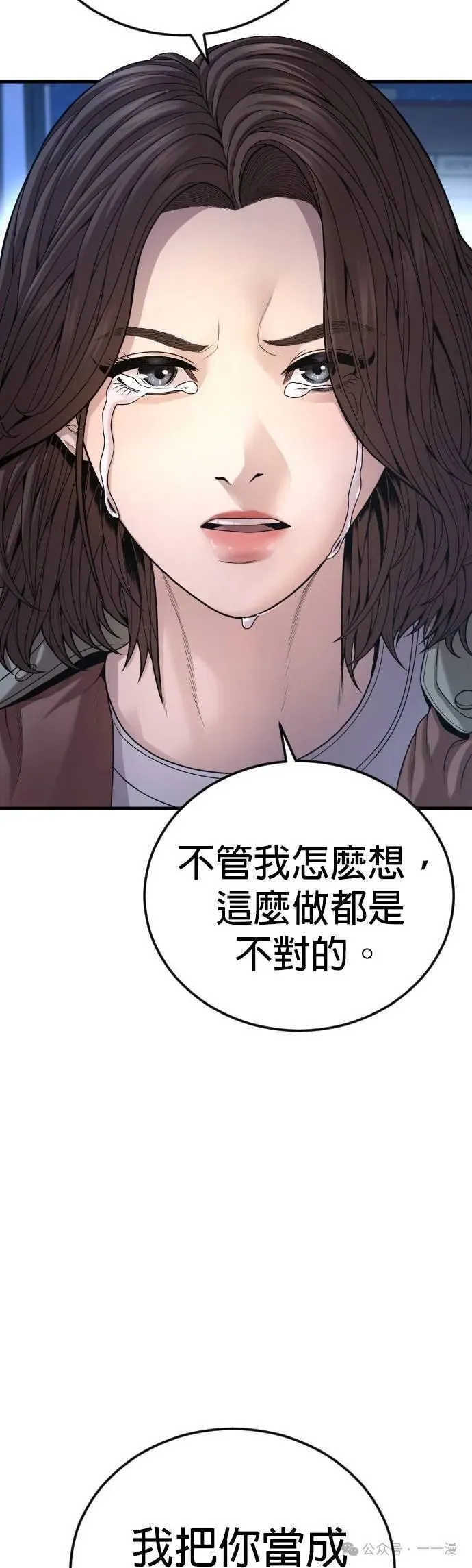 第63话 内容剧情演绎，仅供娱乐 第67页