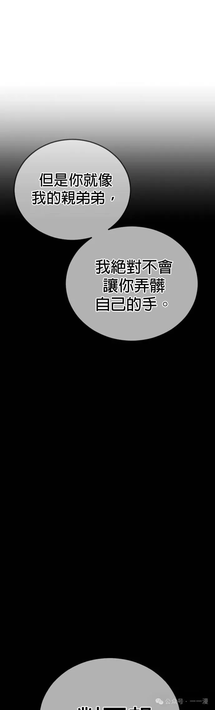 第63话 内容剧情演绎，仅供娱乐 第76页