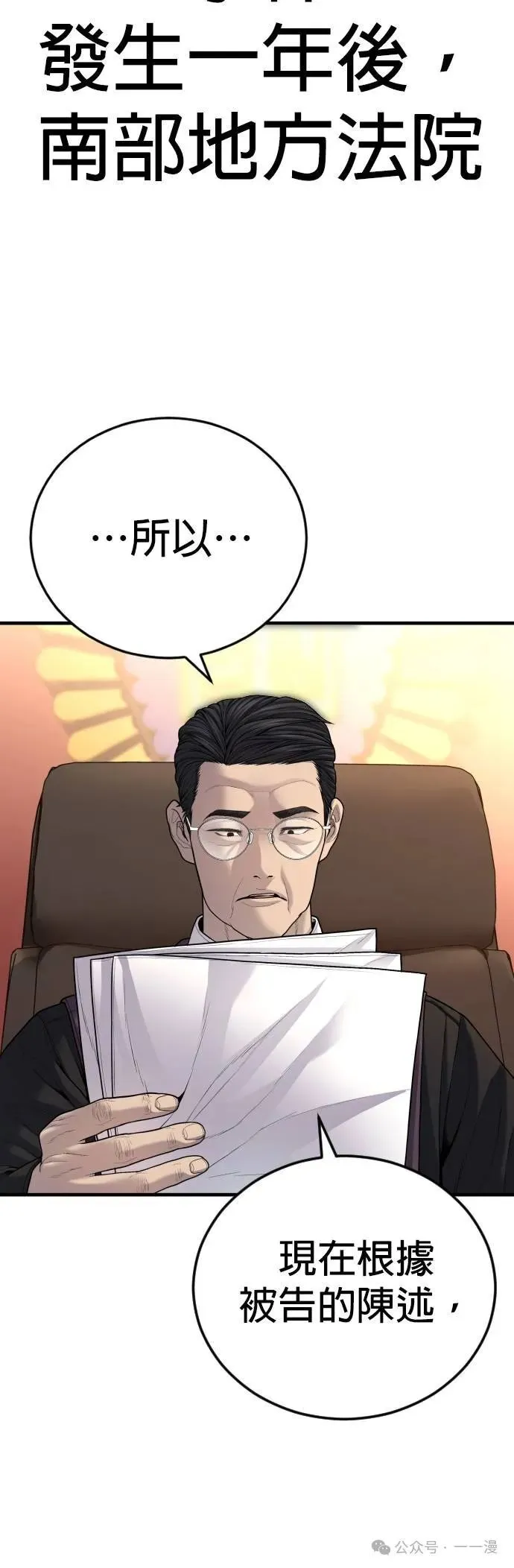 第63话 内容剧情演绎，仅供娱乐 第85页