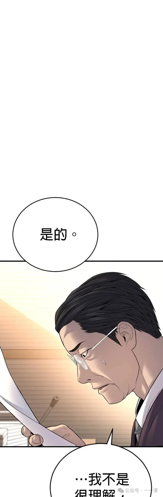 第63话 内容剧情演绎，仅供娱乐 第87页