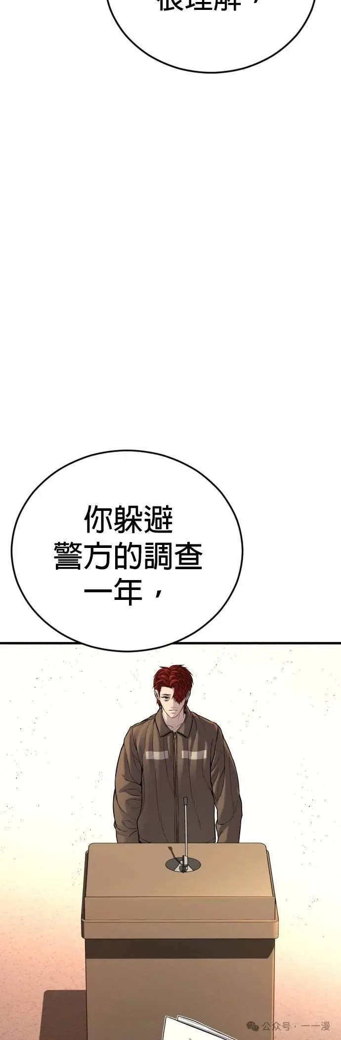 第63话 内容剧情演绎，仅供娱乐 第88页